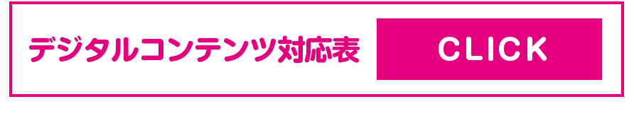 教材対応表