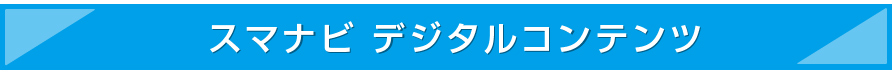 デジタル教材　柱