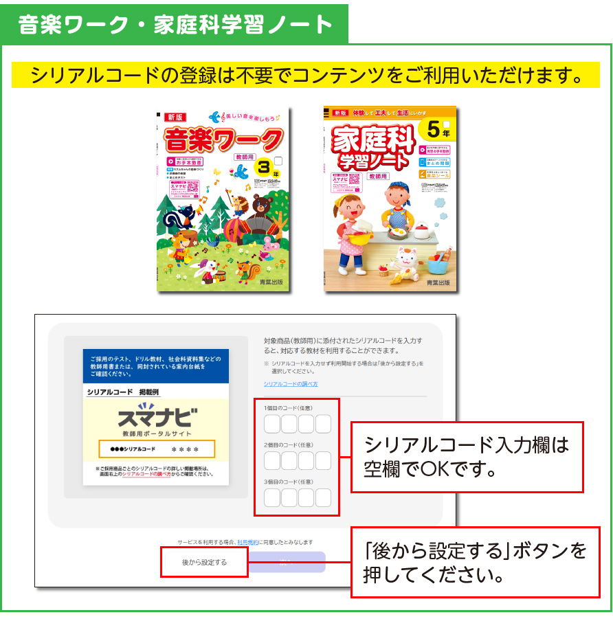 音楽ワーク・家庭科学習ノート