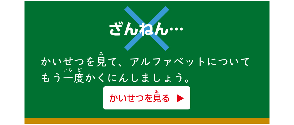 ×　残念！