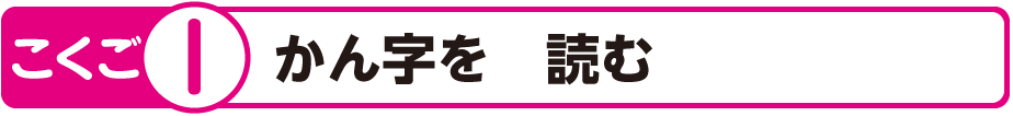 国語 漢字の筆順・成り立ちをたしかめよう
