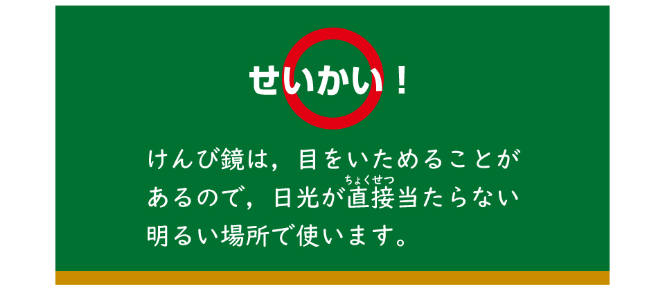 ○　正解！