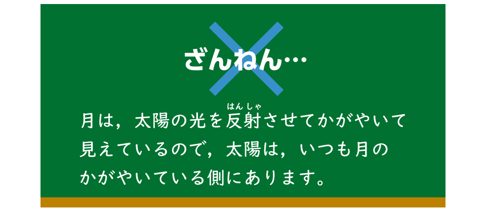 ×　残念！