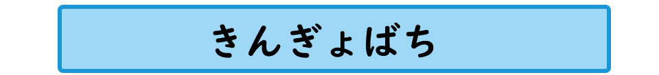 イ
