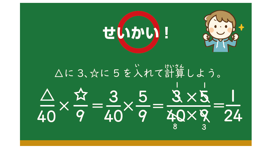 ○　正解！