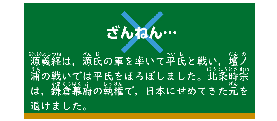×　残念！