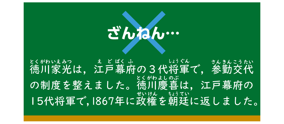 ×　残念！