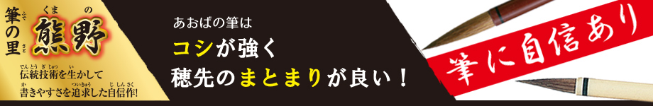 習字用具