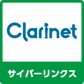 サイバーリンクス/Clarinet
