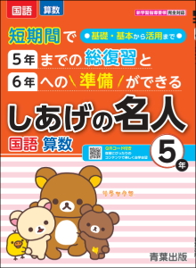 しあげの名人
