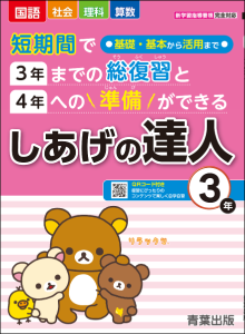 しあげの達人