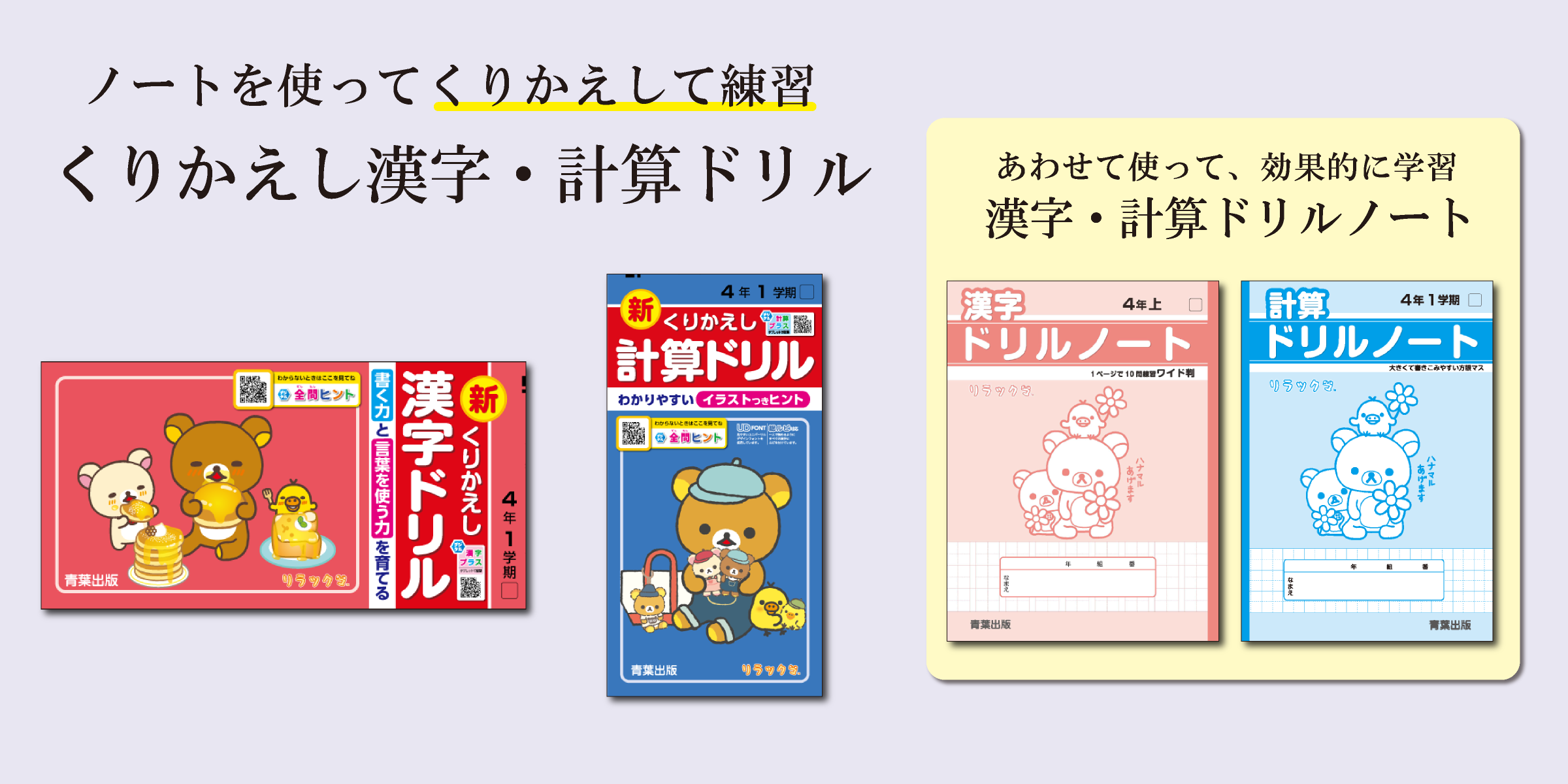 くりかえしドリル