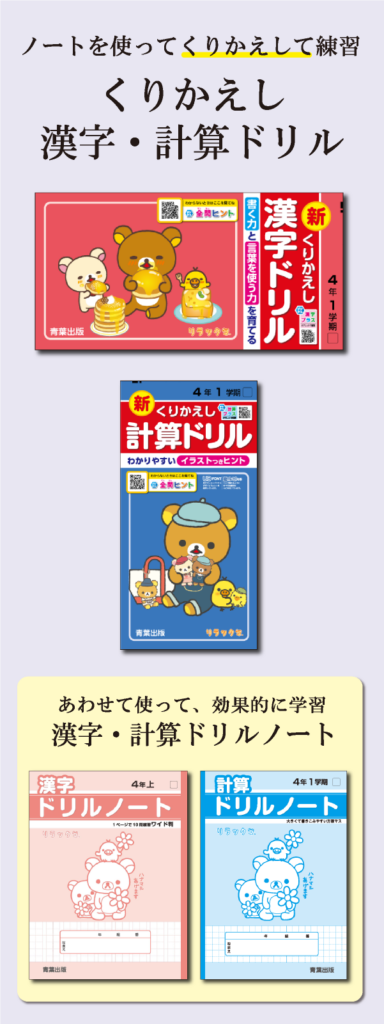 くりかえしドリルの特徴