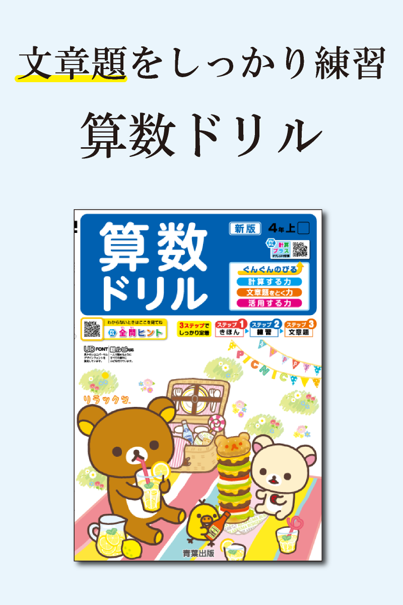 算数ドリル