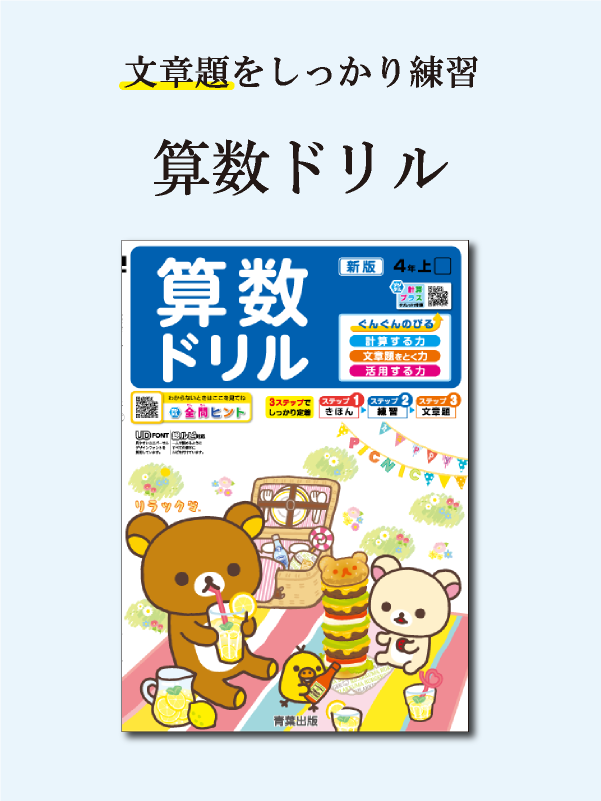 算数ドリルの特徴