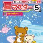 夏マスター