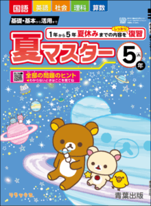 夏マスター