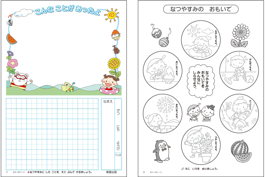 夏_絵日記