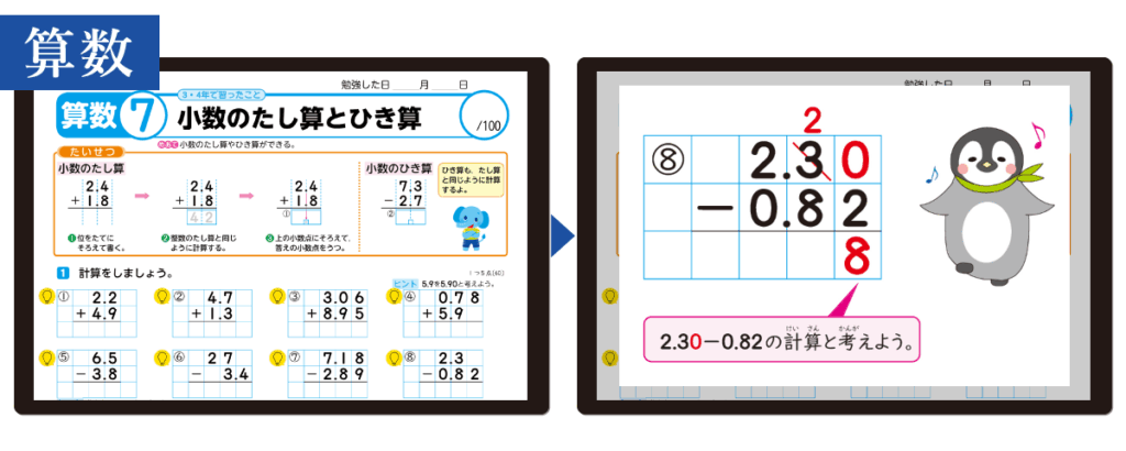 夏物ヒント_算数