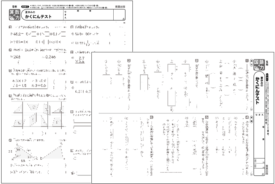 夏_確認テスト