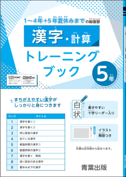 なつ確認ページ 令和7年度夏休み教材 - 青葉出版