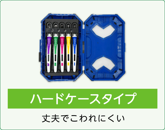 ハードケースタイプ