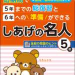 しあげの名人