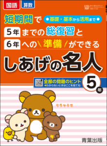 しあげの名人