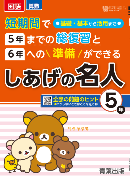 しあげの名人