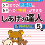 しあげの達人