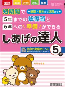 しあげの達人