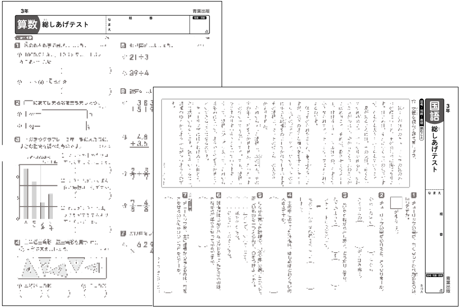 総しあげテスト
