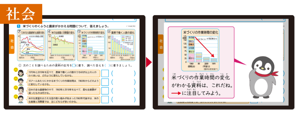 全問ヒント社会_冬