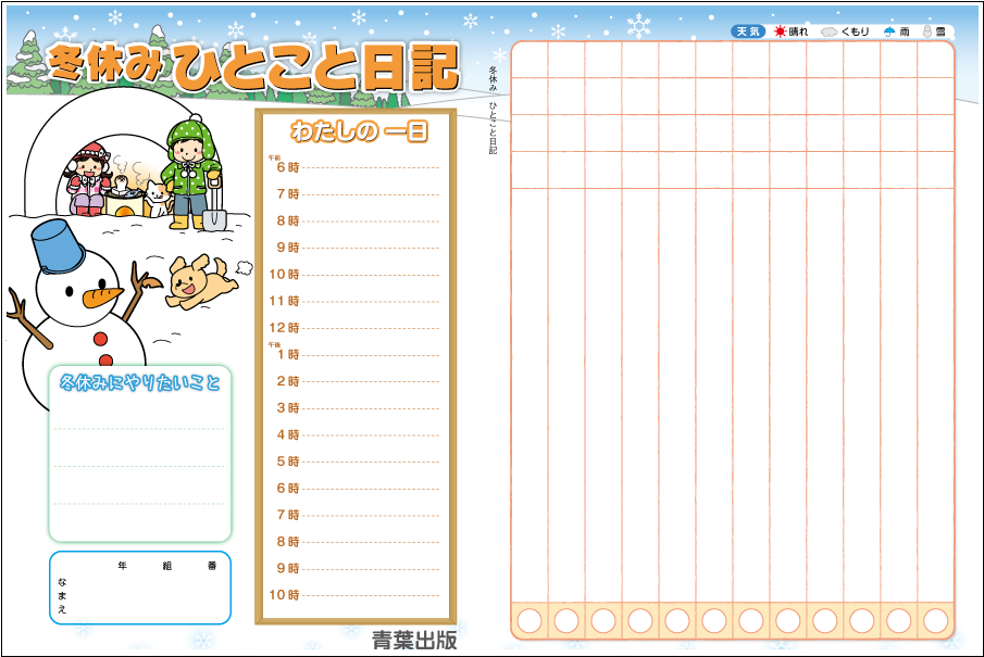 冬_ひとこと日記