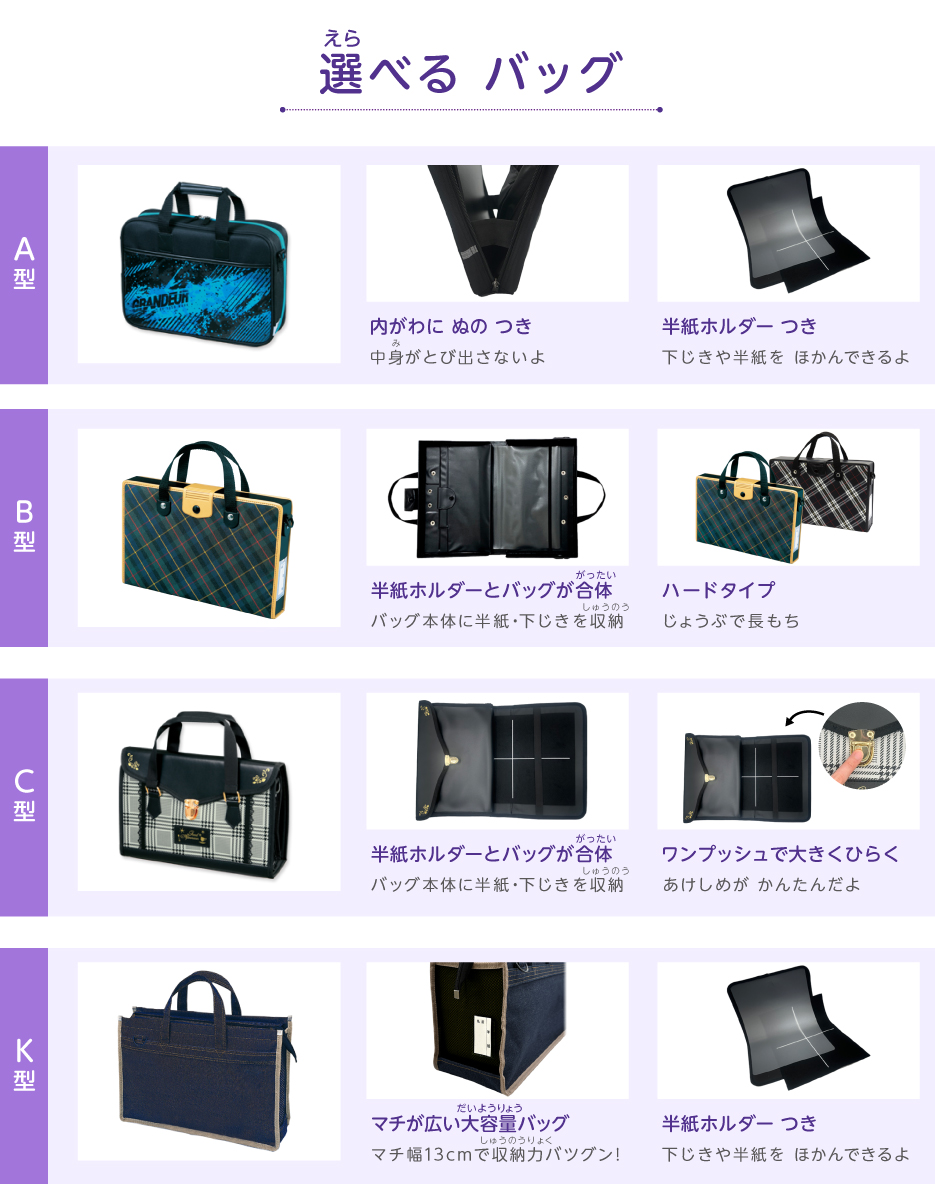 選べるバッグ