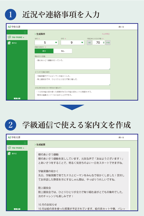 AI学校文書_作成手順