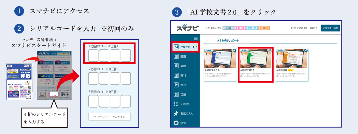 AI学校文書_アクセス方法
