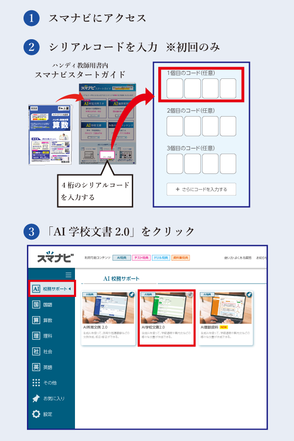 AI学校文書_アクセス方法