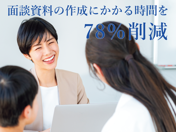 AI面談_資料作成時間を78％削減