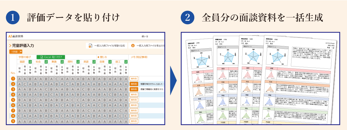 AI面談_作成方法