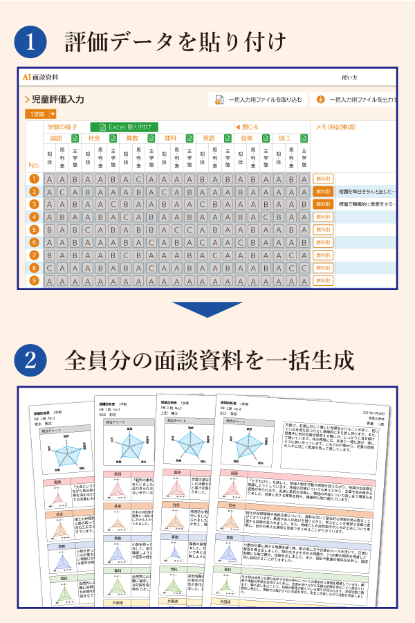 AI面談_作成方法