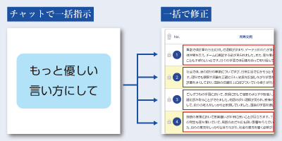 AI所見_一括チャット
