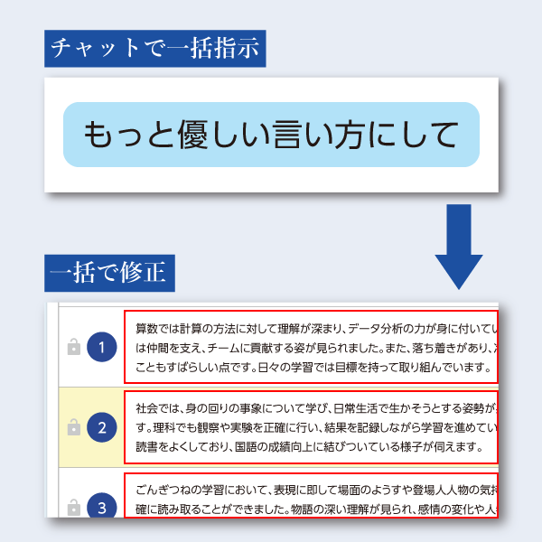 AI所見_一括チャット