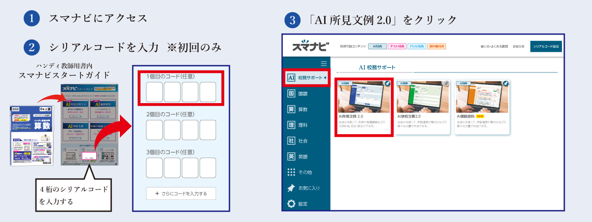 AI所見_アクセス方法