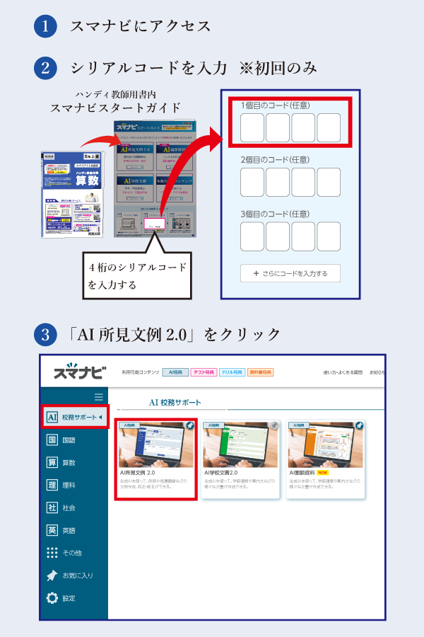 AI所見_アクセス方法