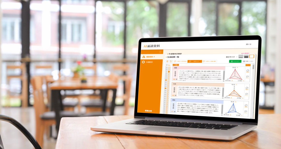 AI面談資料