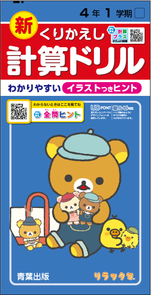 くりかえし計算ドリル