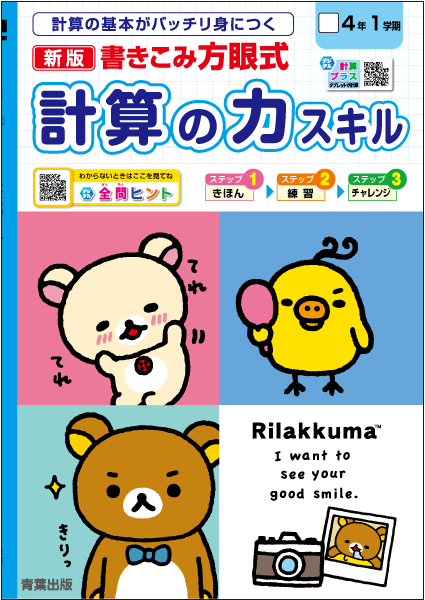 計算の力スキル