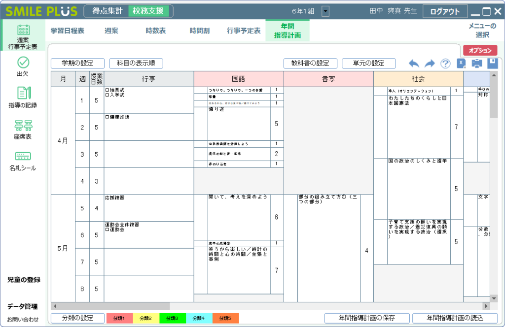 SMILEPLUS画面_年間指導計画
