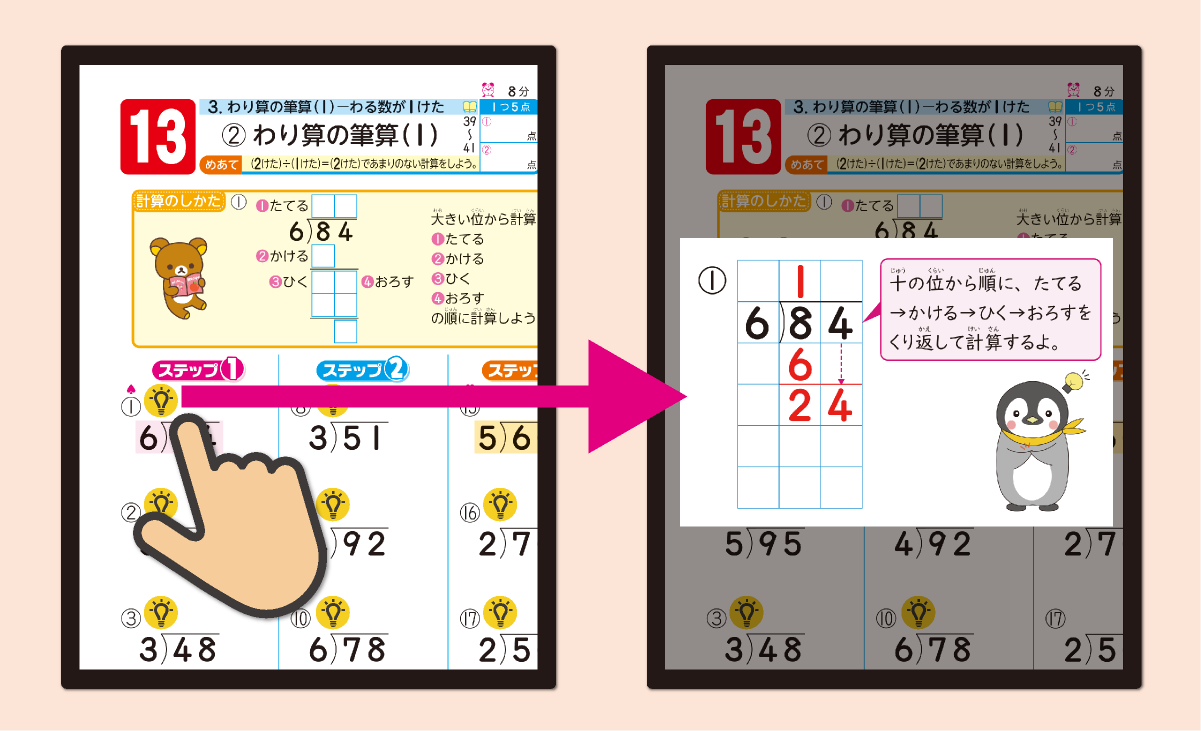 デジタル全問ヒント